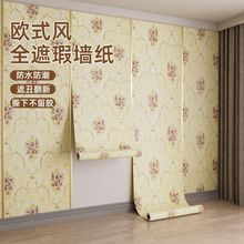 墙纸自粘防潮出租房宿舍女家用自贴卧室房间背景墙壁纸墙贴纸批发