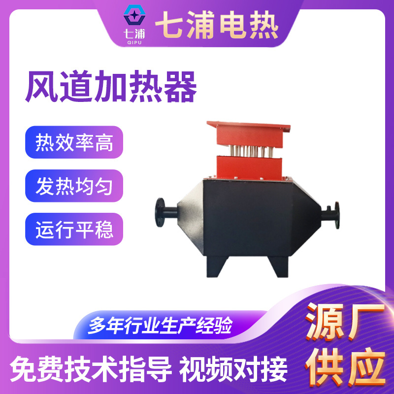 烘房气体循环物料烘干加热器 防爆烟气处理加热器 工业风道加热器