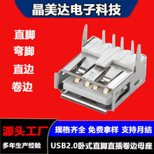 USB母座AF90度弯脚卷边带白色芯PBT铁壳镀镍usb2.0/3.0母头连接器
