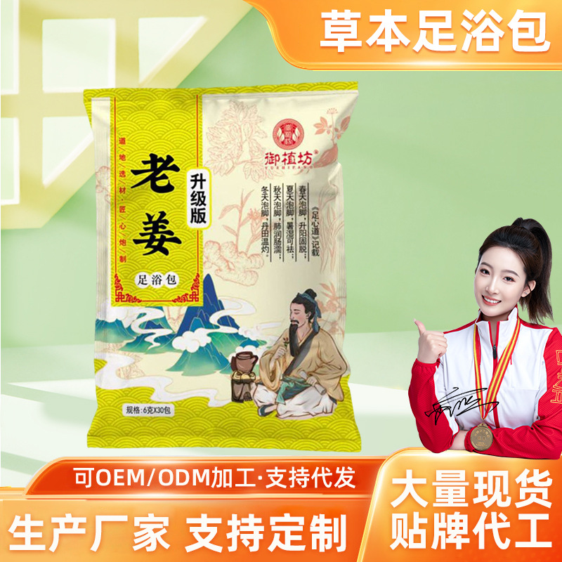 御植坊草本高良小中黄老姜粉足浴剂泡脚药粉包暖身去寒通用泡脚包