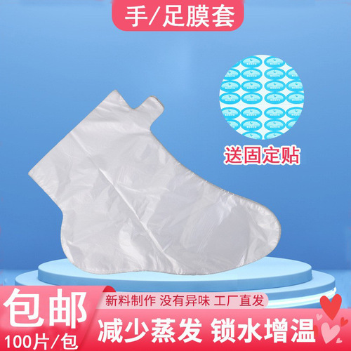Foot film sleeve, disposable moisturizing, anti-dry, anti-crack, preservation foot film sleeve, waterproof plastic foot cover, wholesale