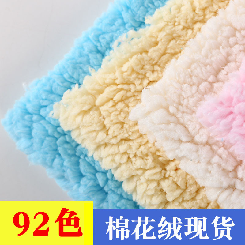 扎染220g全涤素色棉花绒面料秋冬沙发地毯家纺面料玩具仿羊羔绒布