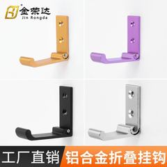 アルミ合金の丸い頭は折り畳み式のハンガーを掛けます。穴を開けないでください。