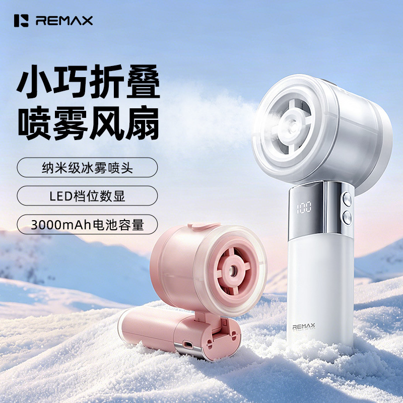 remax可加湿喷雾手持小风扇折叠便携USB大风力降温神器手持风扇