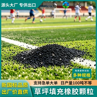 幼儿园户外草坪填充橡胶颗粒1-3mm小学足球场充草新国标颗粒黑色