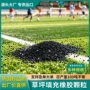 幼儿园新国标填充户外颗粒