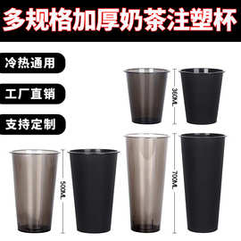 90口径黑色磨砂注塑奶茶杯一次性700塑料杯网红喜茶同款工厂直销