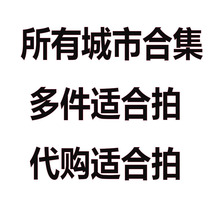 全城市合集金属浮雕冰箱贴旅游景区纪念品文创伴手礼代购下单专属