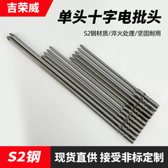 吉荣威JRWクロス電動ドライバービット801輸入S2鋼硬化5mmドライバービット延長4Cスクリュードライバービット