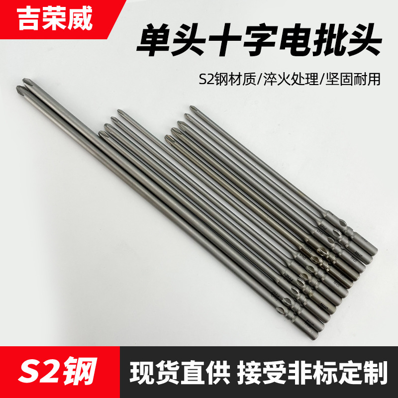 吉荣威JRWクロス電動ドライバービット801輸入S2鋼硬化5mmドライバービット延長4Cスクリュードライバービット|undefined