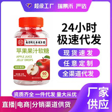 苹果软糖天然水果萃取天然植物果胶厂家批发代发苹果果汁软糖