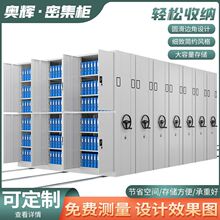 资料凭证病历档案架密集架电动智能密集柜手摇式移动档案柜厂家