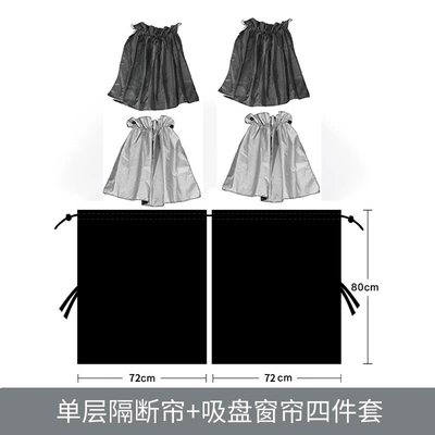 Car front and rear partition Car curtains - partition-curtain-silver-coated-suction-cup-curtain-4-piece-set