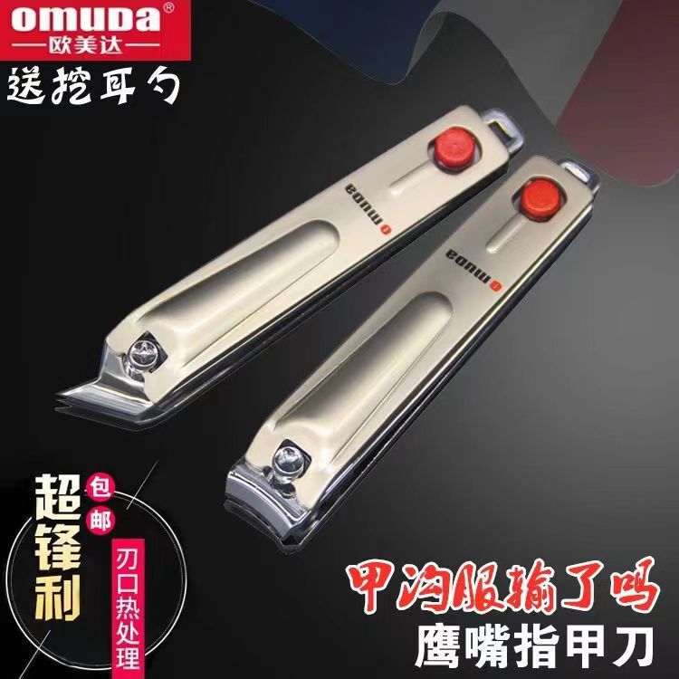 Authentic Omeda Medium and Large Nail Clippers Household Flat Mouth Small Single Cut Oblique Mouth Nail Clippers Manicure and Manicure Tools