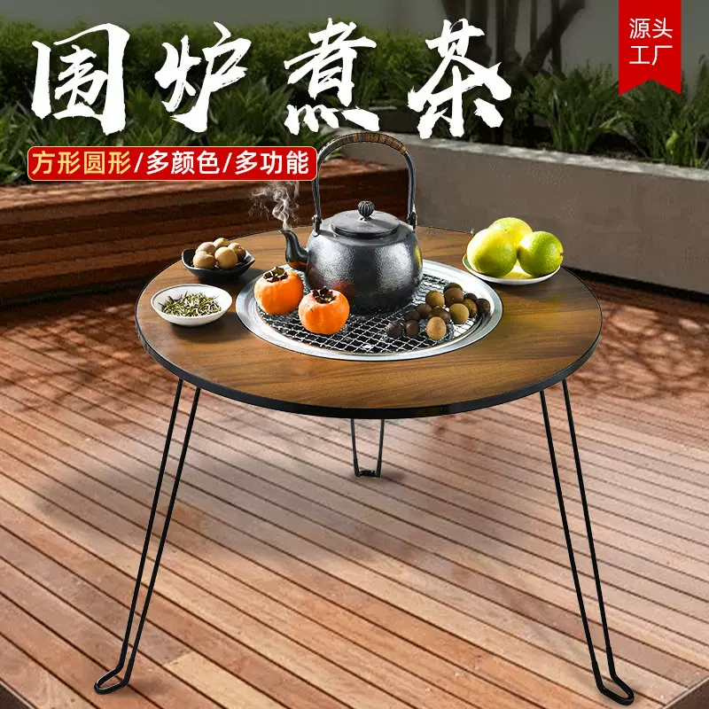 户外便携可折叠围炉煮茶的炉家用多功能围炉煮茶桌全套烤火烧烤炉