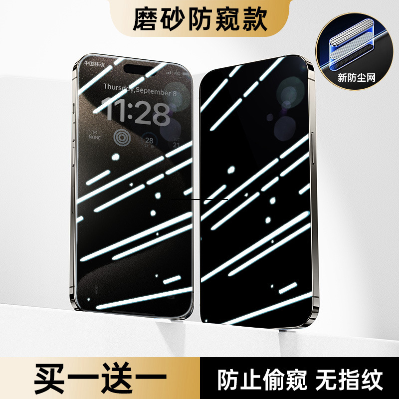 [新款无纹]第一卫适用苹果16promax钢化膜iPhone13/15手机膜14屏|undefined