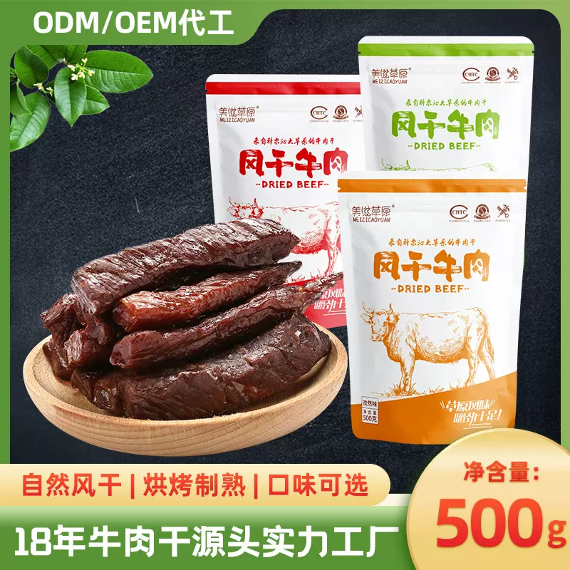 美滋草原风干牛肉干内蒙古特产手撕牛肉独立包装休闲零食即食牛肉