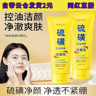 Qingling Sulfur Oil Control Purifying Facial Cleanser Moisturizing, Rejuvenating and Brightening Skin Deep Cleansing Pores Facial Cleanser