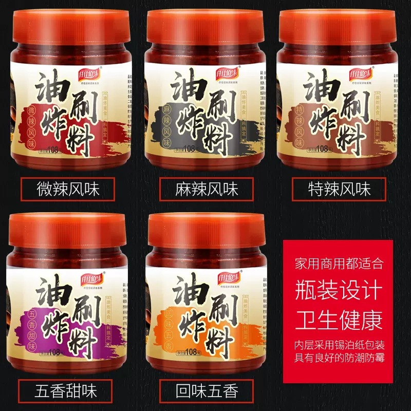 油炸刷料500g燒烤調料五香麻辣味炸串刷料醬商用孜然撒料醬料