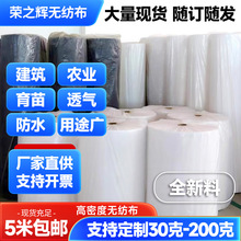 无纺布整卷批发白色黑色布料面料衬防尘农用透气工程防水育苗厂家