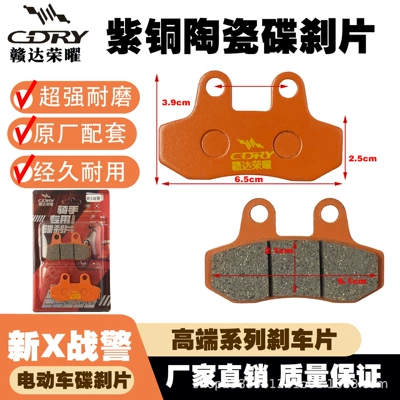 Tormoz supportları | Brake Pads, Compatible with Yadea, Aima - copper-ceramic-x-men