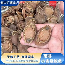 42头南非吉品鲍 南非鲍鱼 足干吉品鲍鱼海味干货批发