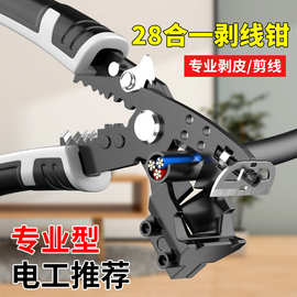 28合一新款电工专用剥线钳分线钳剥皮压线绕线多功能工业剪线钳子