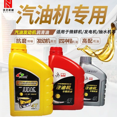 Gasoline Engine Oil — engine micro-tiller special oil