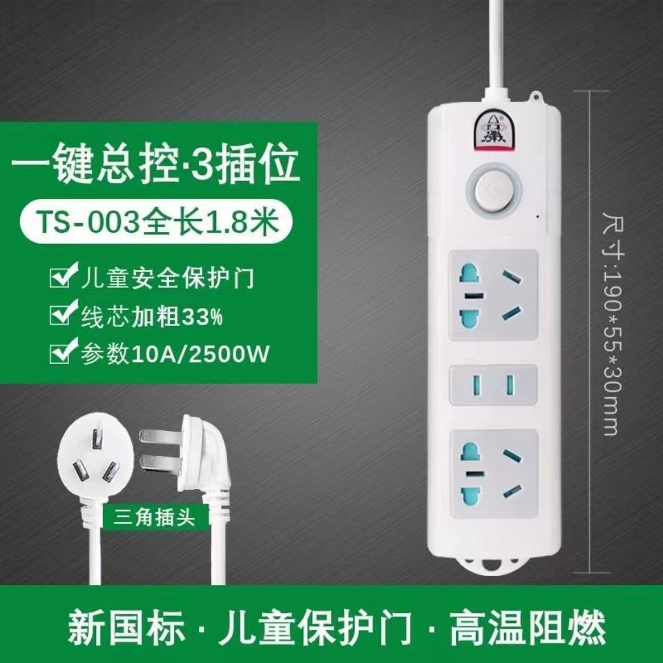 子弹头TS-003C /1.8米家电插板 新国标防护