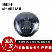 �m��� ���bĦ��܇LED��� �ſ���821���14-17 ducati headlight