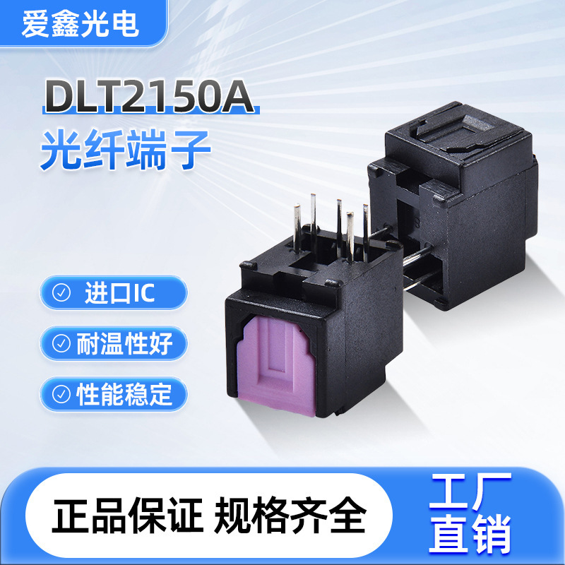 Supply cost-effective high quality digital audio fiber terminal DLT2150A fiber optic connector Supply cost-effective high quality digital audio fiber terminal DLT2150A fiber optic connector