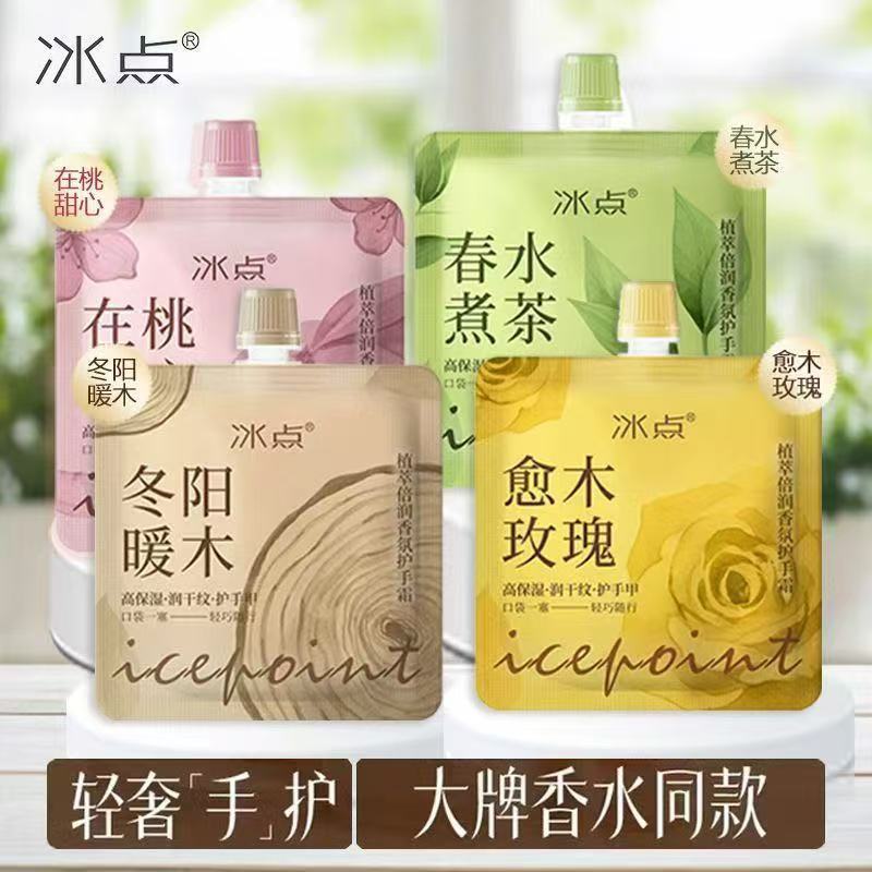 冰点香氛护手霜秋冬女士学生家用持久留香滋润保湿小袋便携装批发|undefined