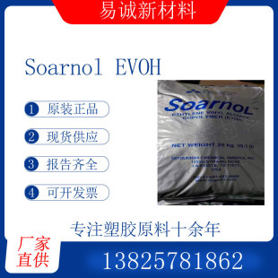 Mitsubishi Chemical Evoh D2908 Dt2904 High Barrier Transparent Tube Blow Molding and Other Applications Sealing Two-Way