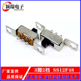 SS12F48立式拨动开关2档3脚电源控制玩具开关旋钮