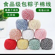 批发现货2mm彩色棉绳双色棉线球粽子绳吊牌绳DI手工包装绳子彩绳