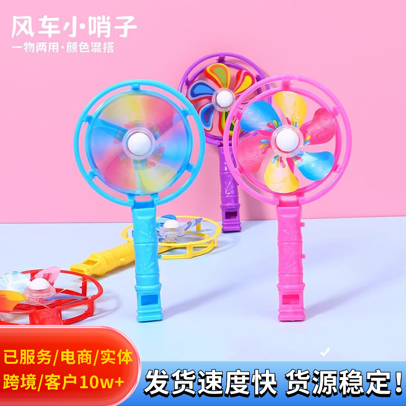 Creative mouth blowing windmill whistle nostalgic cheer small toy whistle windmill stall toy small gift wholesale