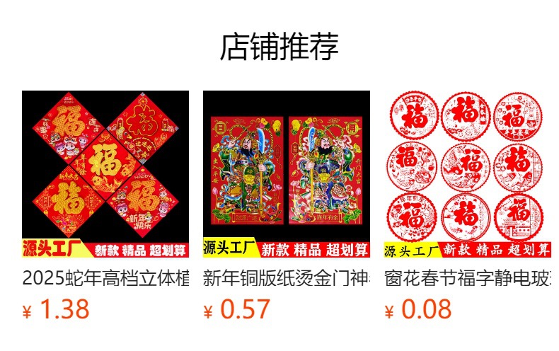 预览状态下无法点击,发布后,可点击跳转到对应的商品页面