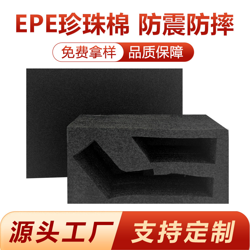 防震epe珍珠棉泡沫板泡棉 快递打包包装内衬海绵垫