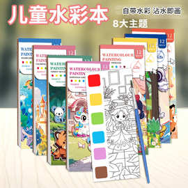 创意水彩涂色彩印盖章本手帐本涂鸦绘卡通自带颜料水彩纸画纸批