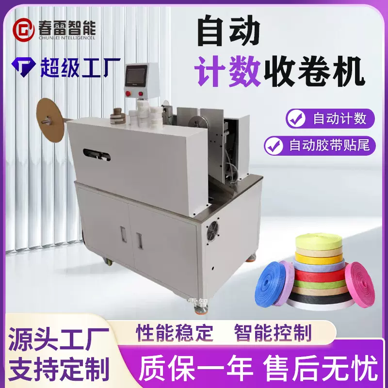 打卷机织带纸排绳肌肉贴医疗胶带马桶转转垫大卷分小卷自动分卷机