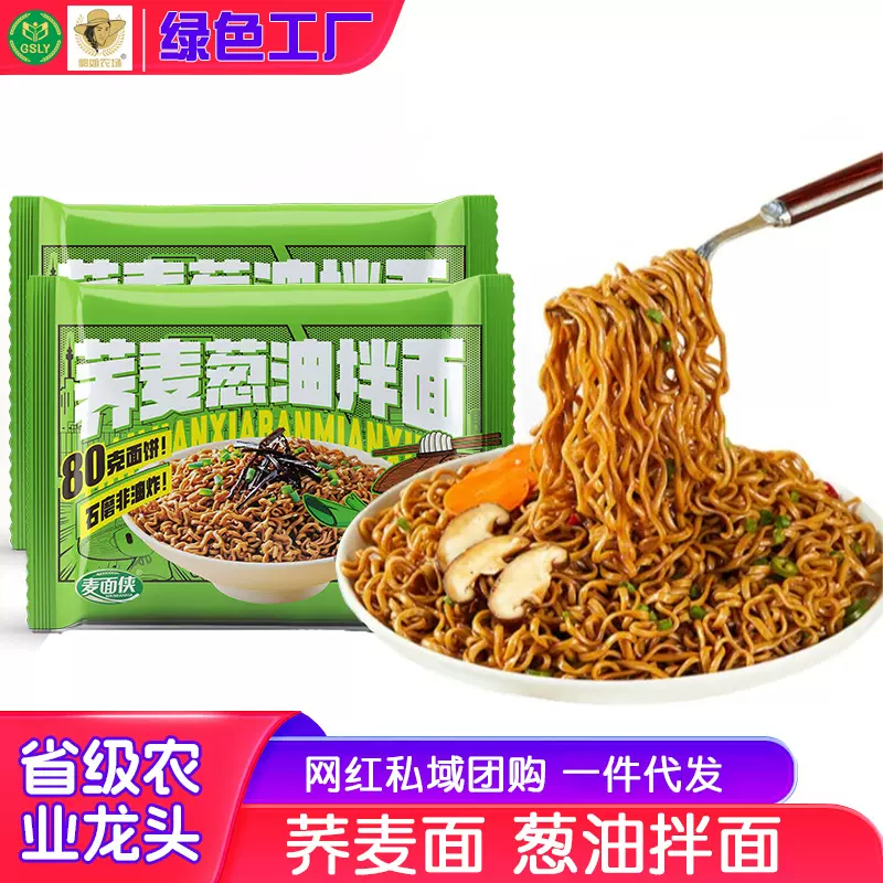 郭姐农场荞麦葱油拌面方便面10袋整箱批发 荞麦面孕妇控糖0脂泡面