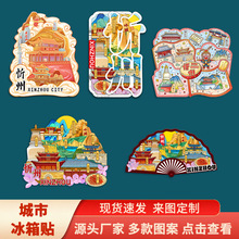 山西忻州五台山雁门关天柱山风木质文创磁吸立体旅游纪念品冰箱贴