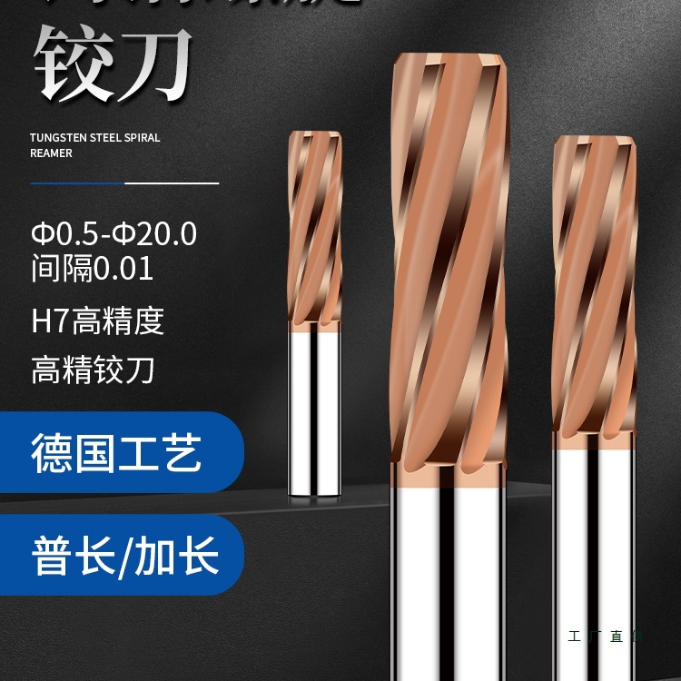 进口高精度钨钢螺旋铰刀H6H7H8钢用硬质合金加长小数点机用绞刀无
