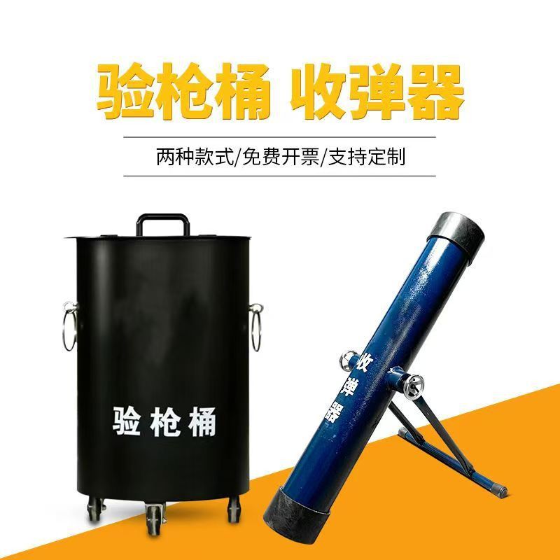 批发验枪桶 收弹器 验枪桶防暴桶安检排查工具金属收纳器销售