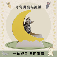 弯弯的月牙 月亮猫抓板 磨爪猫窝 大型猫抓板 可玩可睡一体成型