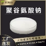 保湿分子量大中小补水谷氨酸钠
