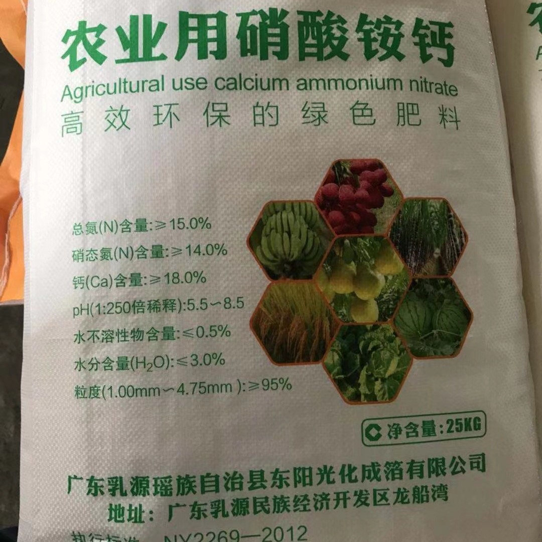 高效环保的绿色肥料农业用硝酸铵钙硝基水溶肥