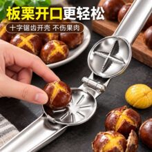 板栗十字开口器家用生板栗开口神器坚果剥皮开壳工具不锈钢十字夹