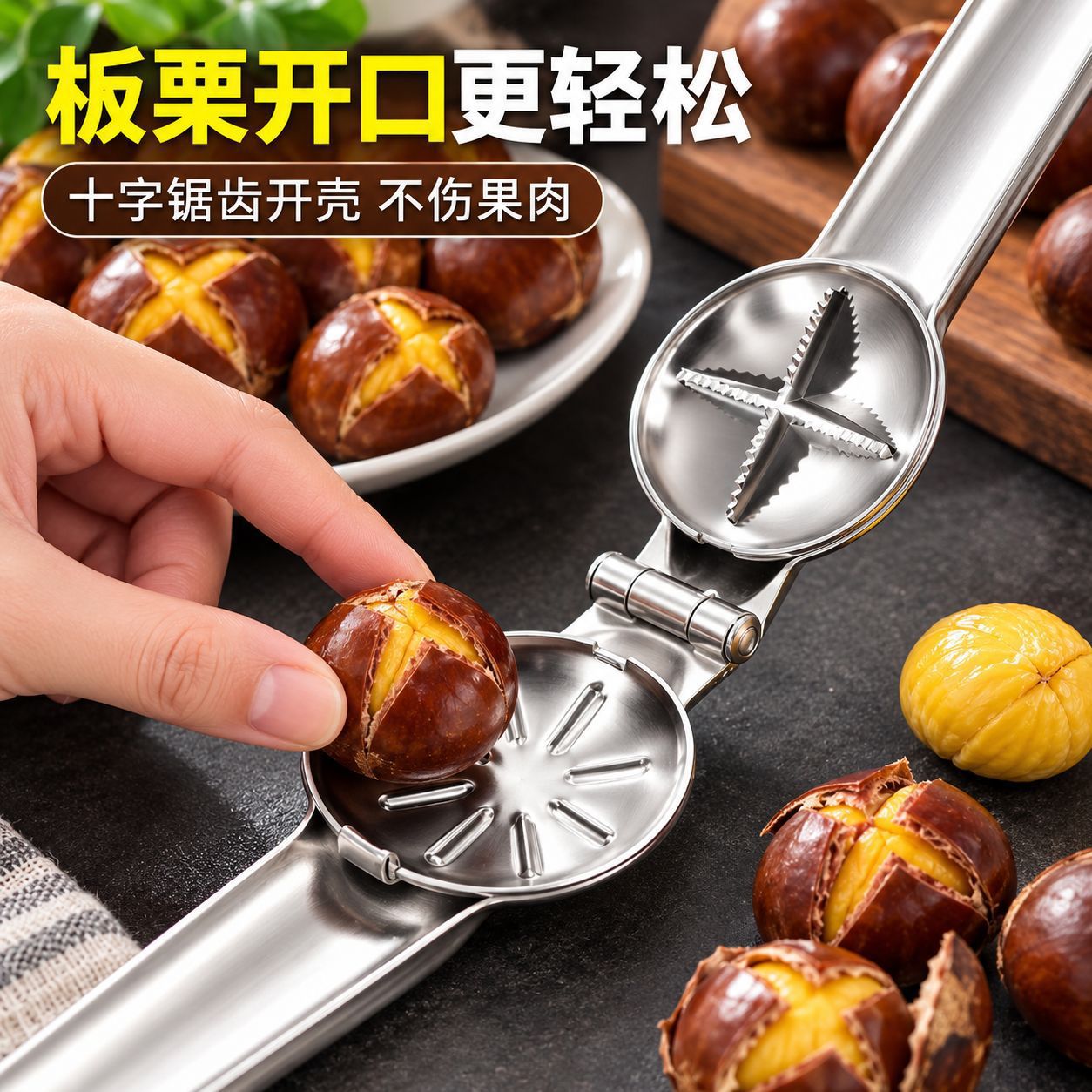 板栗十字开口器家用生板栗开口神器坚果剥皮开壳工具不锈钢十字夹