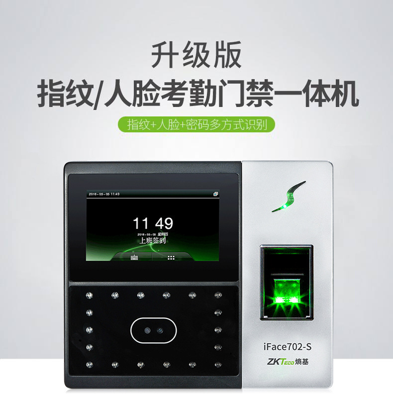 ZKTECO熵基科技IFace702-S人脸识别门禁考勤机面部指纹识别垒德株